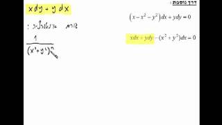 משוואות דיפרנציאליות - גורם אינטגרציה (5.6) www.gool.co.il