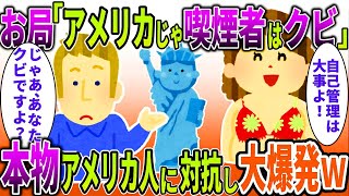 【スカッと】ｱﾒﾘｶ上司「ならお局さんクビですよwだって…」→この後の一言でお局無事大爆発www