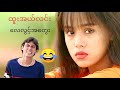 ထူးအယ်လင်း - လေလွင့်အတွေး