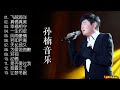 【无损音乐】他以其清脆激昂的嗓音和高难度的曲目而闻名于歌坛！