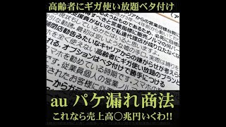 GRATINA KYF42 ﾊﾞｯｸｸﾞﾗｳﾝﾄﾞで全く使わない(ﾊﾟｹｯﾄ代金)通信料をぼったくり auﾊﾟｹ漏れベタ付け商法