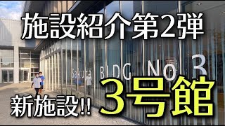 【順天堂大学硬式庭球部】施設紹介第2弾！！！