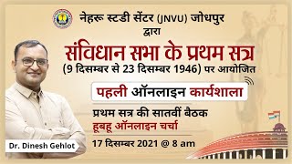 संविधान सभा के प्रथम सत्र (9 to 23 Dec. 1946) #8| Nehru Study Centre (JNVU) Jodhpur |Online Workshop