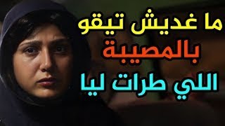 اللي طرا ليا ما غديش تيقوه، أنا لدابا ما متيقاش شنو خرج فراجلي راه ما يمكنش 😰 #hkayti 720p, h264, y