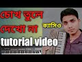 Chokh tule dekho na piyano tutorial. dev music tutorial