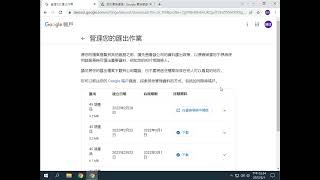 企業版GOOOGLE SUITE 強制收費後，如何備份資料轉移到私人帳號