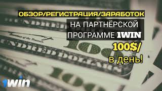 Как заработать $100 в день без опыта и вложений? 100% рабочий метод