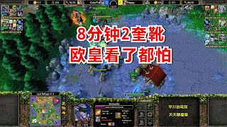 8分钟2个奎靴，精灵王猛如虎，Happy罕见后撤！魔兽争霸3