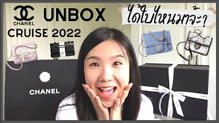 Unbox Chanel 22C My New Bag from Chanel กระเป๋าใบล่าสุดจาก Chanel | Mimi Loves Luxe