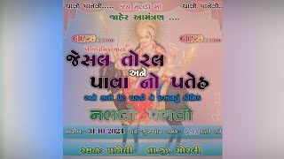 જય મેલડી માં ll ઐતિહાસિક નાટક જેસલ તોરલ અને પાવાનો પતેહ કોમિક નભળો પભલો ll -  પાનેલી