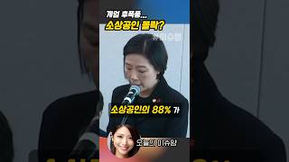 88% 매출 감소…중기부 장관 '사의 표명' 충격