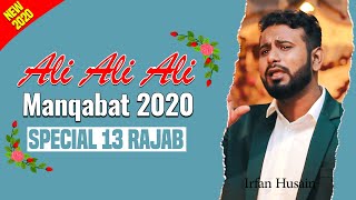 New Manqabat 13 Rajab 2020 |  Ali Ali Ya Ali | Irfan Hussain Manqabat 2020 | Qasida Mola Ali 2020