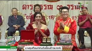 สาวหล่อหอบสินสอด 2 ล้านแต่งสาว | 16-03-61 | ข่าวเช้าไทยรัฐ