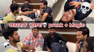 Aditya vr kela Khatarnak भूताचा ☠️ Prank & MAGIC 😱 Reaction nakki bagha | Akshay | Aditya |