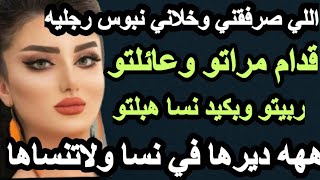 المعنى الحقيقي ديال ديرها في نسا ولا تنساها جبت ليه تمام بعد ماذلني قدام العديان#hkayti #قصتي #