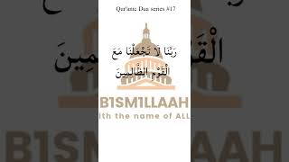 Supplication from the Quran Dua #17 | Rabbana Dua| 40 Rabbana| Best Dua| Best dua