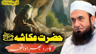 Hazrat ukasha RA ka waqia ||molana tariq jameel bayan