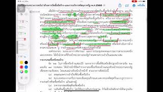 ระเบียบกระทรวงการคลังว่าด้วยการจัดซื้อจัดจ้างและการบริหารพัสดุภาครัฐ พ.ศ.2560 EP.3