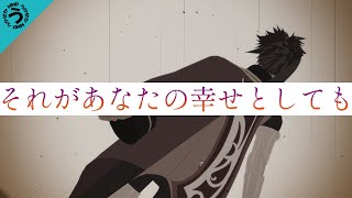 【テイルズオブMMD】それがあなたの幸せとしても【春のおっさん祭り】