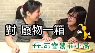 5樣用不到的聖誕交換禮物 【棋樂玩文具】 feat.可樂農莊 小高