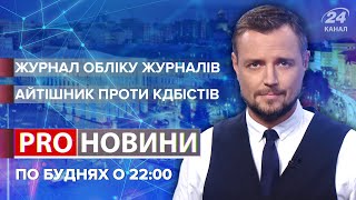 Лукашенко лютує і панікує / Скасування армійського маразму | Pro новини, 29 вересня 2021