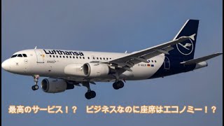 ルフトハンザ航空ビジネスクラスでフランクフルトからアイスランドへ！