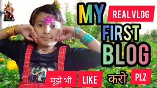 my first vlog  || #my first vlog viral kaise kare  PLZ SUPPORT MY FIRST BLOG❤PLZ PLZ PLZ THANK YOU❤