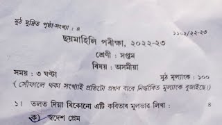 Assam jatiya vidyalaya questions paper 2022-23 Class-vii Subject - Assamse