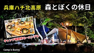 森とぼくの休日（兵庫県ハチ北高原）雰囲気レビュー動画《キャンプ》2022年7月【雰囲気で楽しもう】