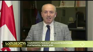 გურამ მაჭარაშვილი გადაცემაში „სათქმელი\