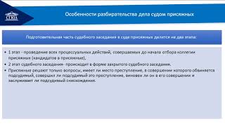 Особенности производства по уголовным делам у мирового судьи и в суде с участием присяжных  Особые п