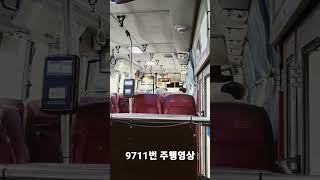 [서울광역]서울매일버스 9711번 주행영상