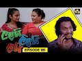 LALAI LILAI LAI || EPISODE 181 || ලලයි ලිලයි ලයි || 23rd October 2024