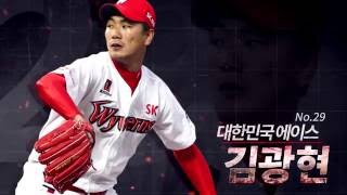 [2016 KBO 올스타전] SK와이번스 BEST 12 소개 - 투수/포수 : 김광현, 박정배, 박희수, 이재원