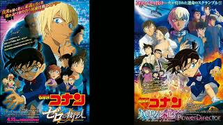 名探偵コナンメインテーマ ゼロの執行人 ハロウィンの花嫁　同時再生