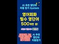 영어회화 필수 영단어 Part 1  /  AI 추천 영단어 자동 암기 system  /  세로모드