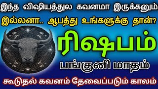 இந்த விஷியத்துல கவனமா இருக்கனும்! இல்லனா.. ஆபத்து உங்களுக்கு தான்?கூடுதல் கவனம் தேவைப்படும் காலம்