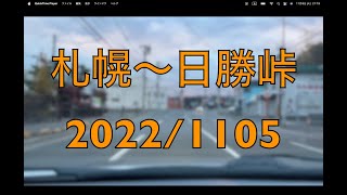 4K 2022/1105 (札幌→日勝峠) 北海道ドライブ♪iPhone13撮影♪観光♪旅行♪景色♪風景♪