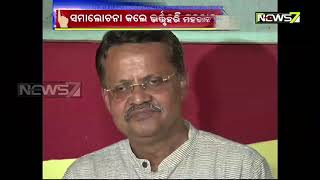 ବିଜେପିର ୧ ଟଙ୍କାରେ ଡାଲି, ଚାଉଳ, ଲୁଣ ପ୍ରତିଶ୍ରୁତିକୁ କଟକ ସାଂସଦ ଭର୍ତ୍ତୃହରି ମହତାବଙ୍କ ସମାଲେ।ଚନା