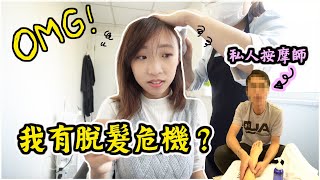 【HELP VLOG！】由細到大最大陰影😢由頭到腳都要醫｜草本堂Dream Derma Art