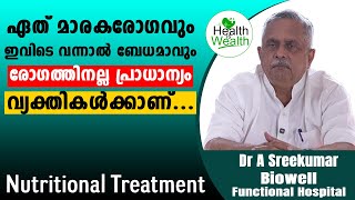 ഏത് മാരകരോഗവും ഇവിടെ  ബേധമാവും| Nutritional treatment| Dr A Sreekumar, Biowell Hospital Ernakulam