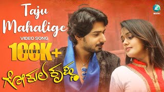 Gokula Krishna Kannada Movie - Taju Mahalige Full Song | Prajwal Devraj, Ananya