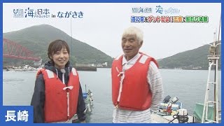 #7 ヨジマル！海ツナガル「船釣り体験」｜海と日本PROJECT in ながさき