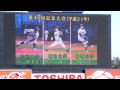 明治神宮野球大会　四十二回の軌跡　vol.2 第２６回大会～第４２回大会