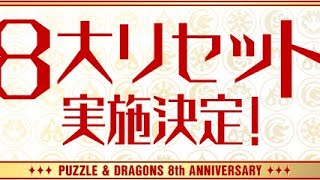 【パズドラ】メモリアルガチャを全種引いてみた結果…