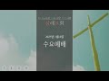 2025.1.8. 수요예배