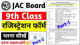 jharkhand academic council ranchi | jharkhand academic council ranchi class 9 | registration form