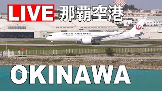 [LIVE] 那覇空港・那覇基地（12月8日）ライブカメラ - Naha Airport/Naha Base Live on December 8, 2023