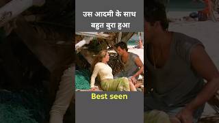 उस आदमी के साथ बहुत बुरा हुआ #shorts