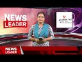 ഇടതുമുന്നണിയില്‍ ആശങ്ക @newsleaderchannel